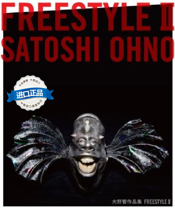 【现货】 大野智作品集 FREESTYLE Ⅱ 2 日文进口 非初版