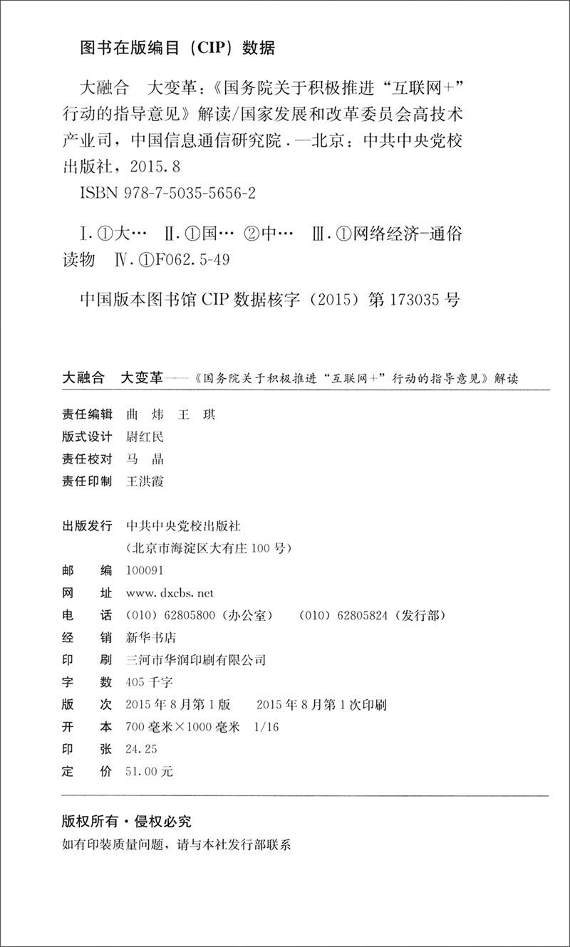 大蓉和 大变革9787503556562中央~~