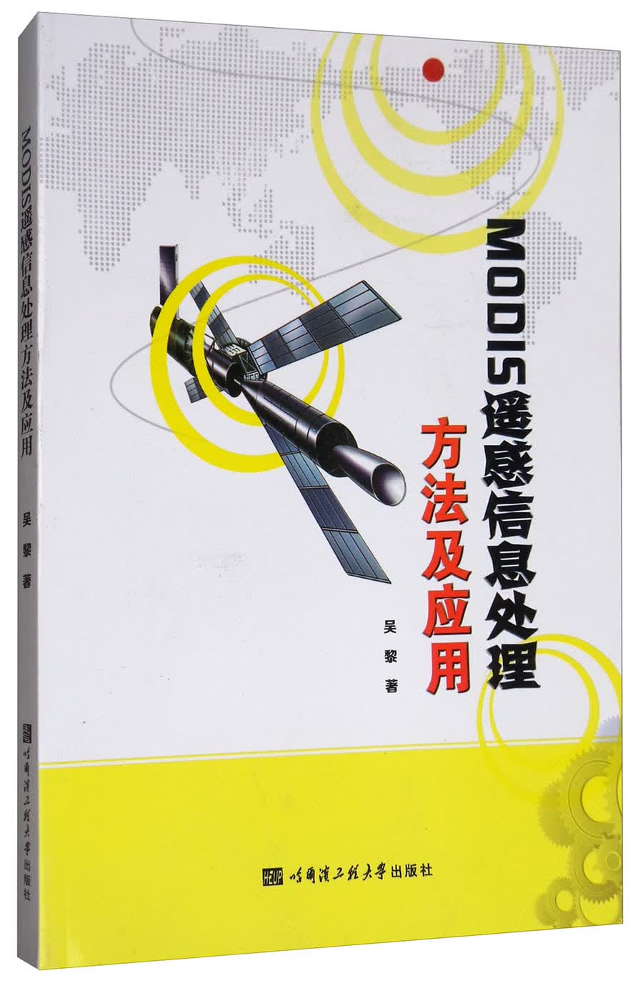MODIS遥感信息处理方法及应用