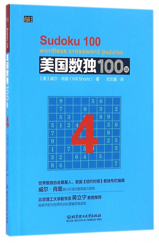 美国数独100题(4)
