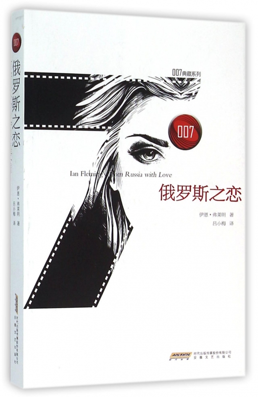 俄罗斯之恋/007典藏系列