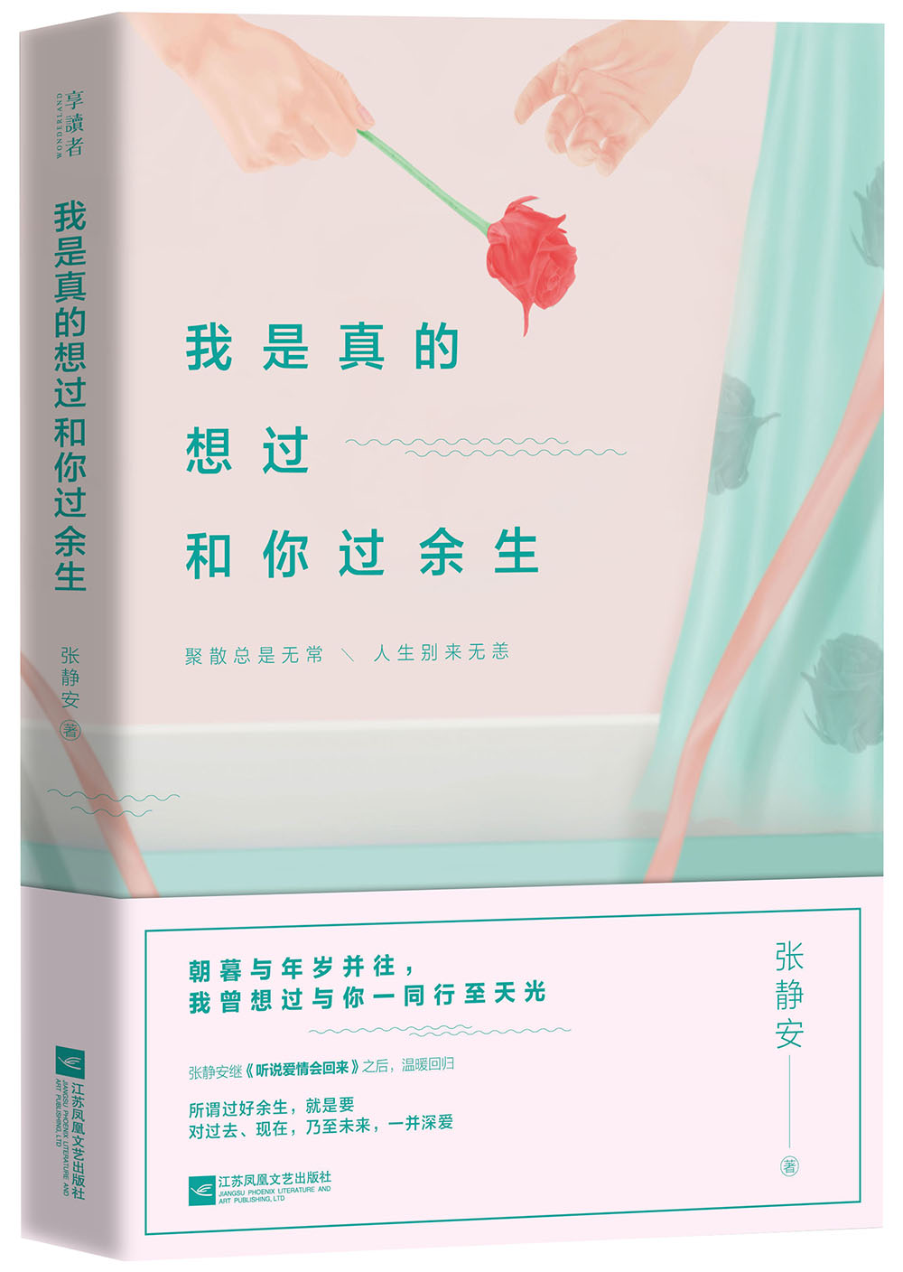 我是真的想过和你过余生
