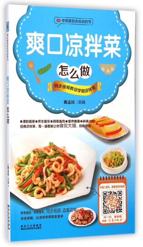 爽口凉拌菜怎么做