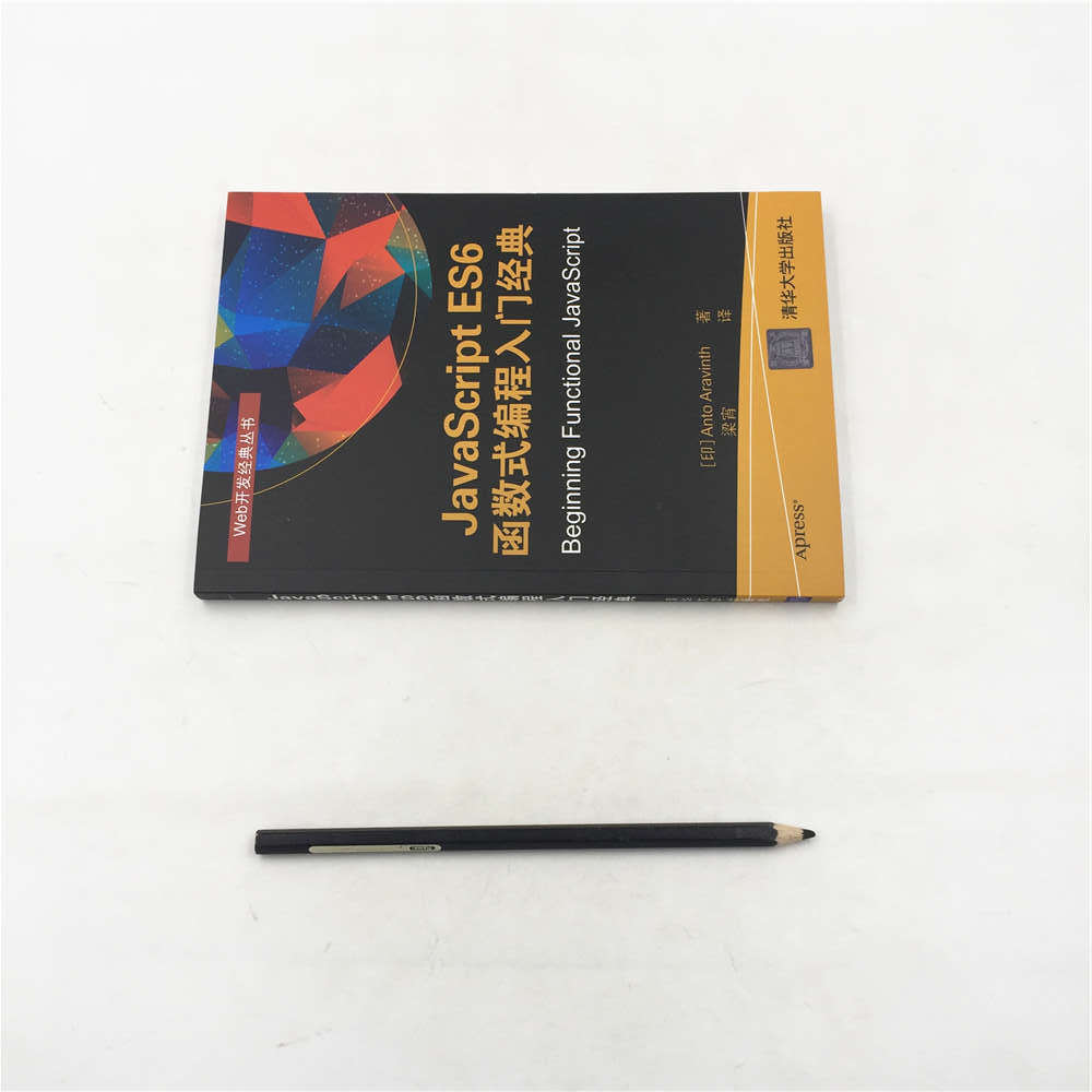 JavaScript ES6 函数式编程入门经典（Web开发经典丛书）
