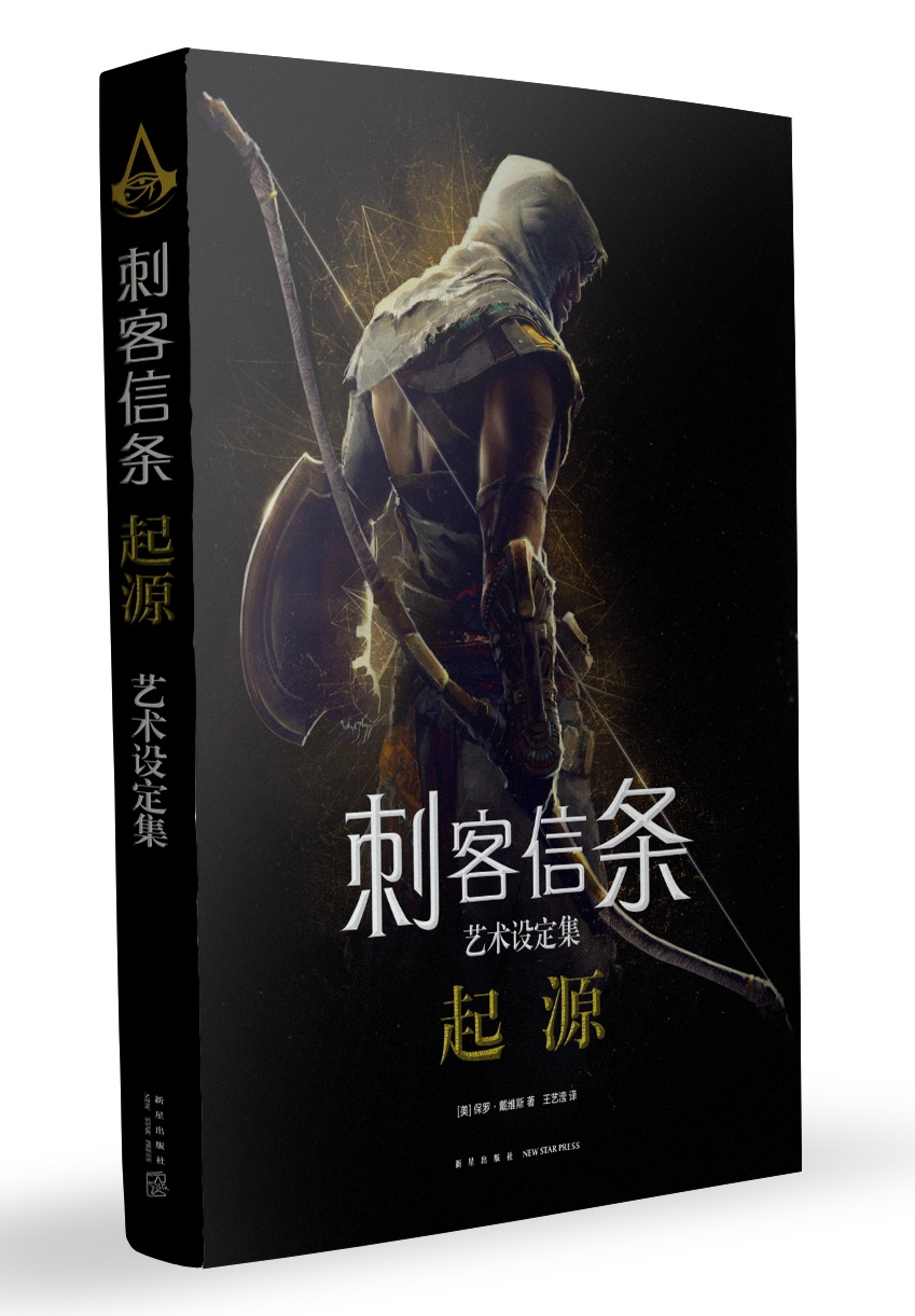 刺客信条艺术设定集：起源