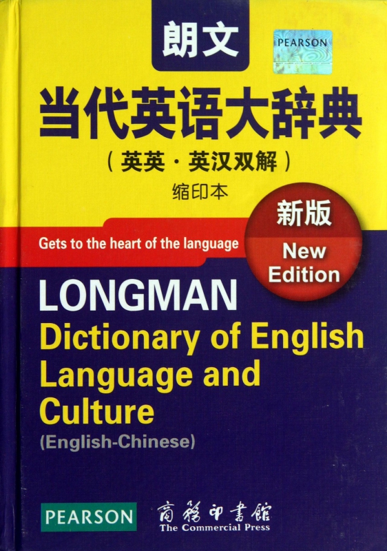 朗文当代英语大辞典(英英英汉双解新版缩印本)(精)