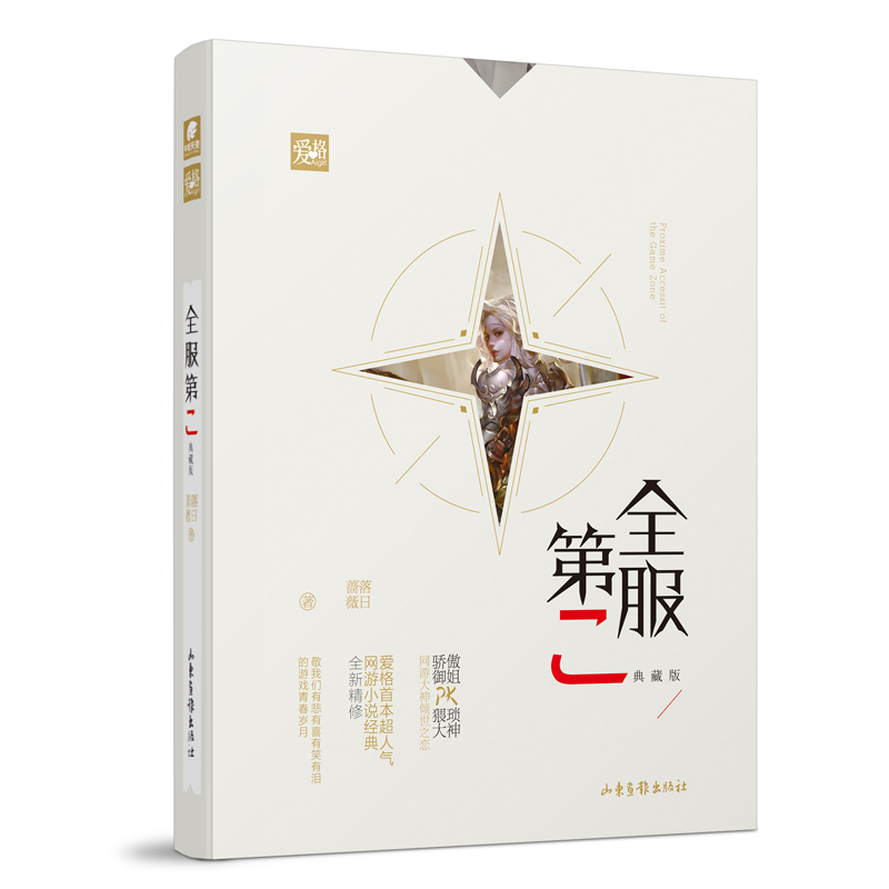全服第二（典藏版）