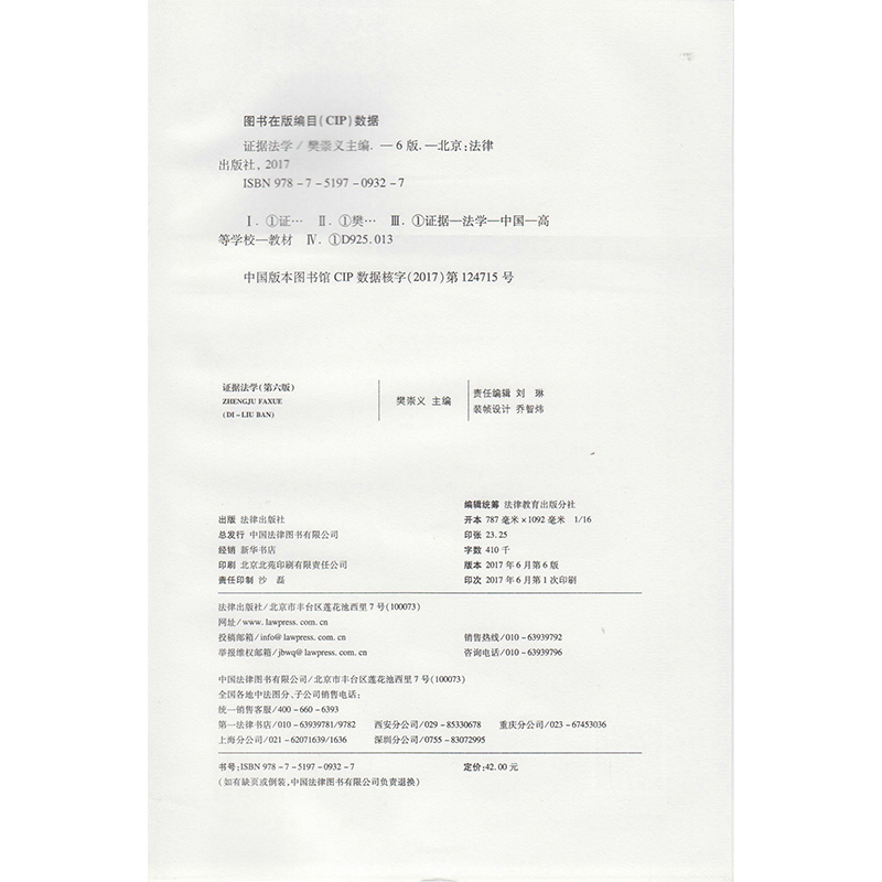 证据法学（第六版）