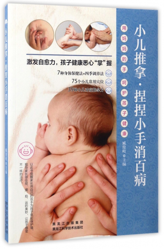 小儿推拿(捏捏小手消百病)