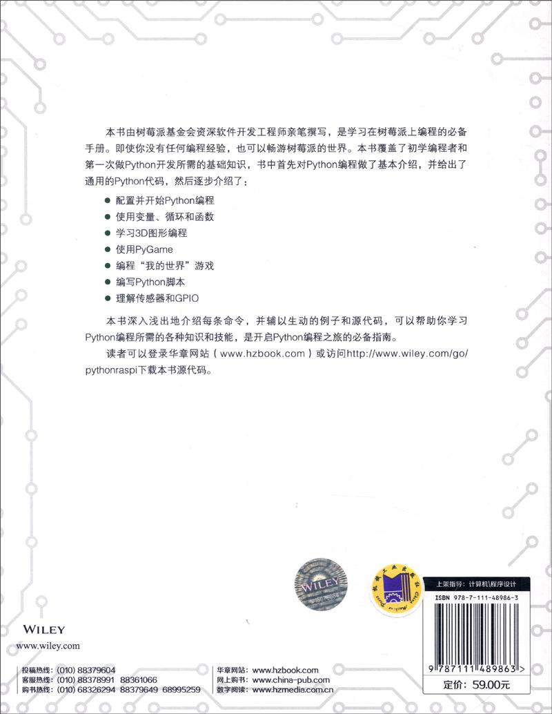 数字匠人：树莓派Python编程指南