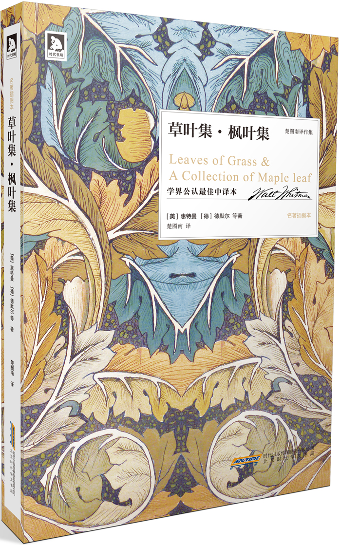 叶集·枫叶集9787569902006北京时代华文书局