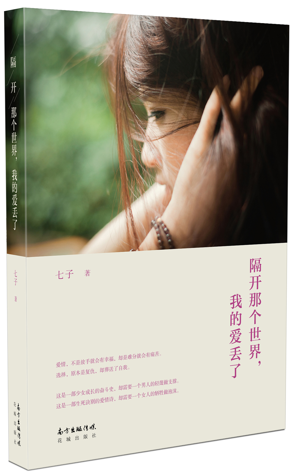 隔开那个世界，我的爱丢了