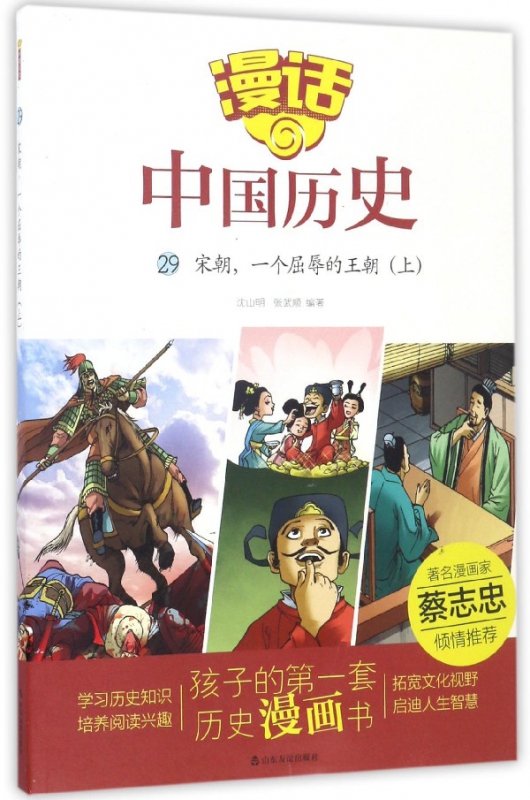 漫话中国历史(29宋朝一个屈辱的王朝上)