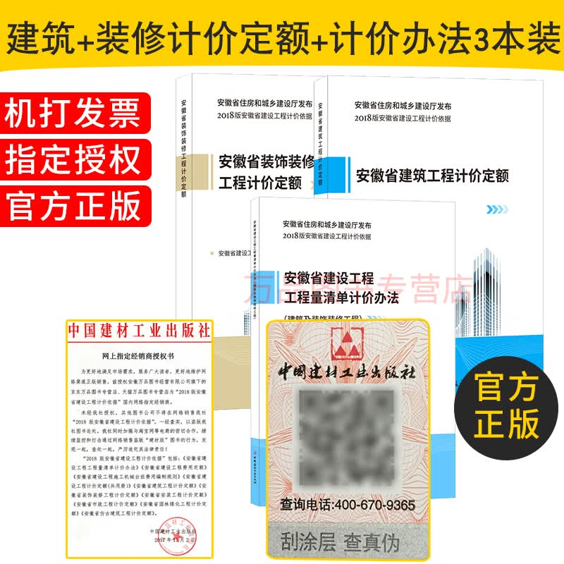 2018版 安徽省建设工程+指引【共三本】 建筑工程定额+装饰装修计价定额+清单计价