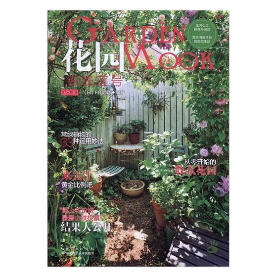 花园MOOK：VOL.6：铁线莲号 家居 (日)FG武蔵著 湖北科学技术出版社 9787535294