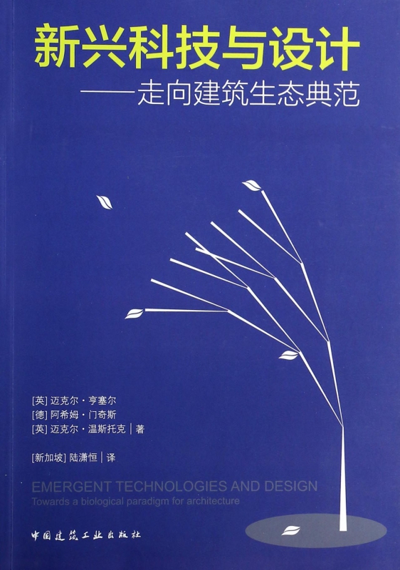新兴科技与设计--走向建筑生态典范