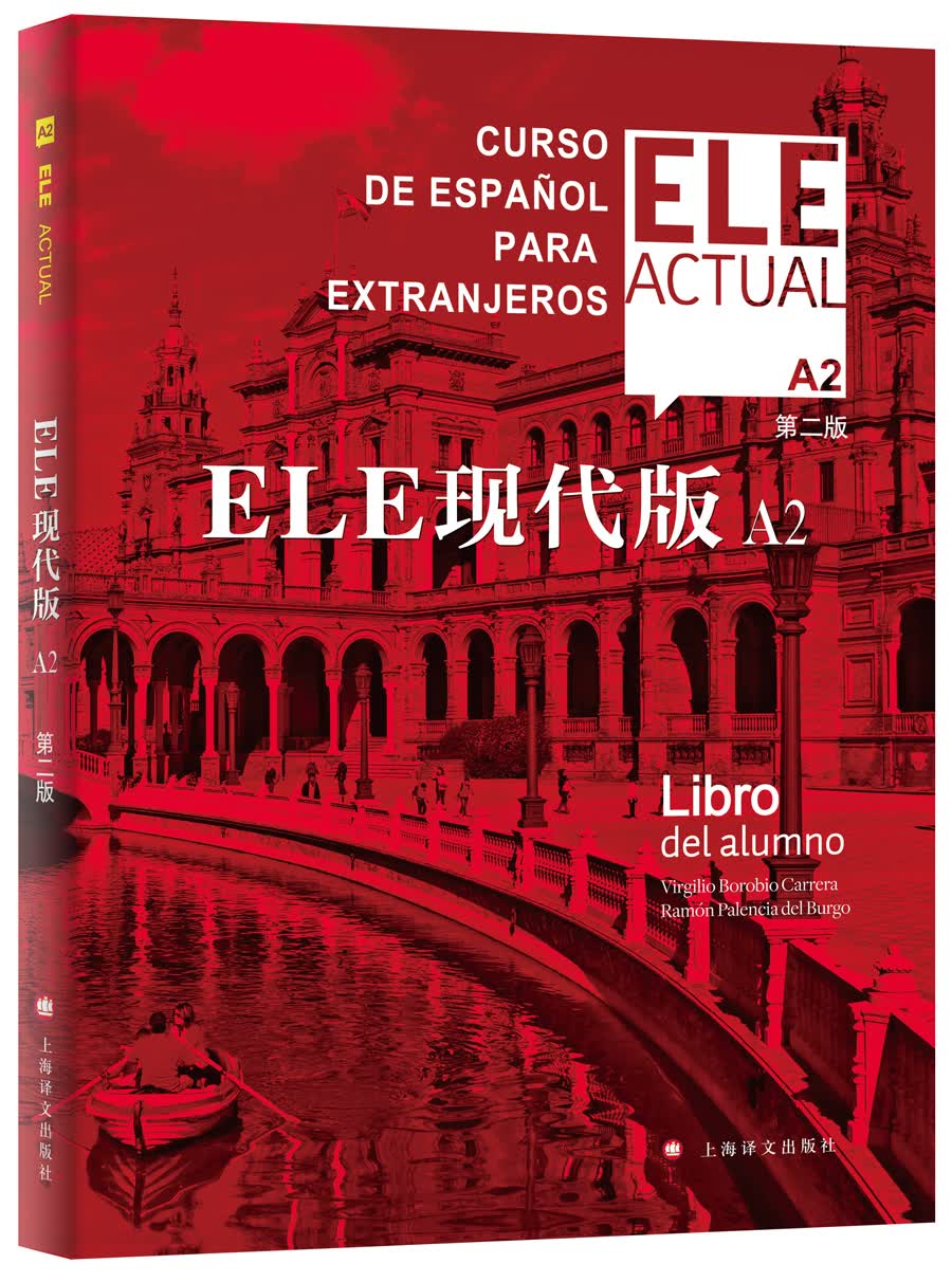 ELE现代版A2（第二版）《现货速发》