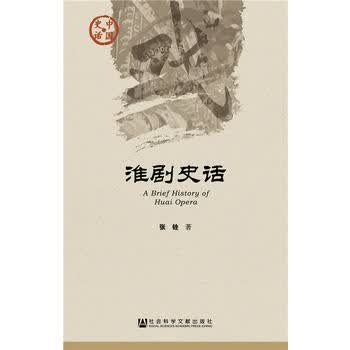 淮剧史话