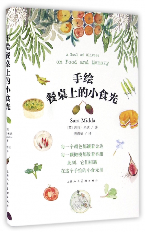 手绘餐桌上的小食光(精)