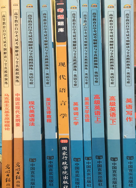 自考通辅导书 专业代码C050201英语