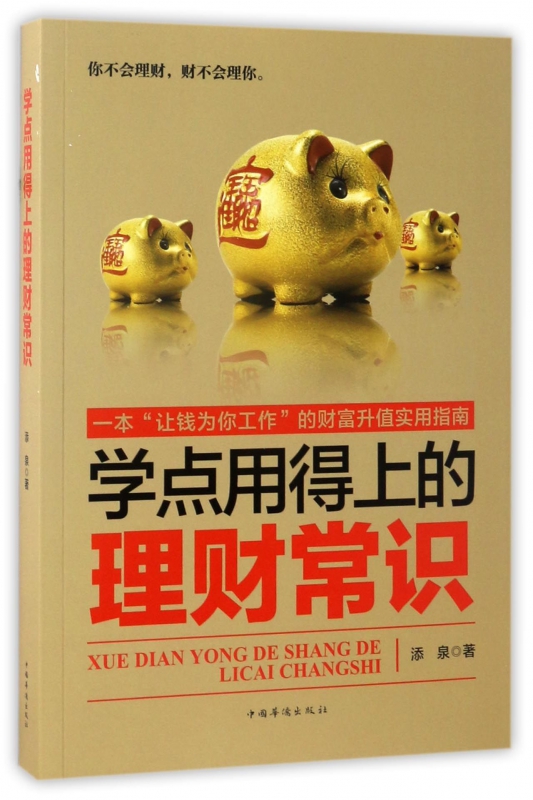 学点用得上的理财常识