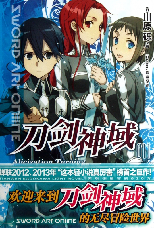 刀剑神域(11Alicization Turning)