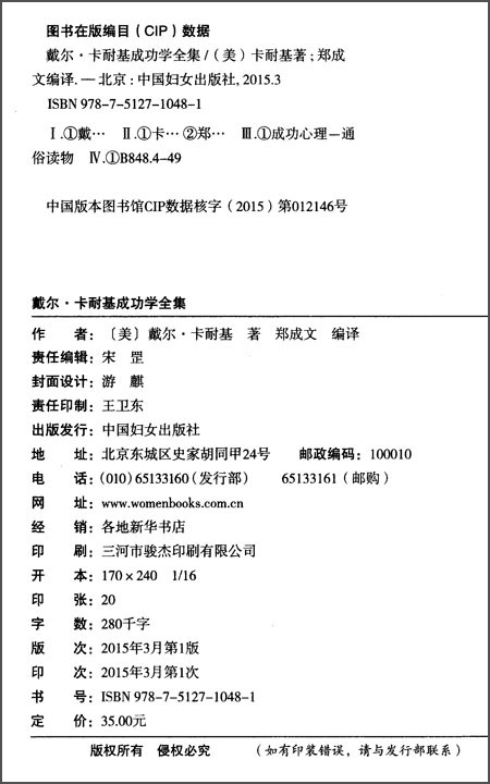 戴尔·卡耐基成功学全集