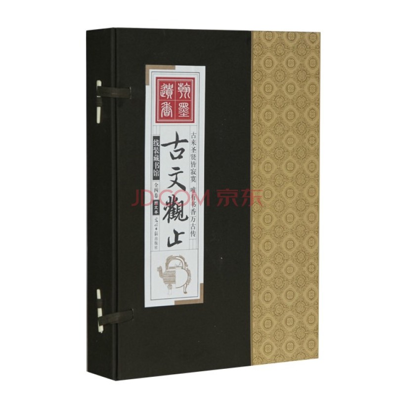  古文观止 文学读本 古代散文选本 线装图书 全四卷 原著译注/鉴赏辞典 定价299元