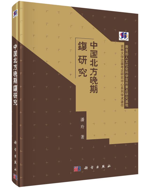中国北方晚期鍑研究