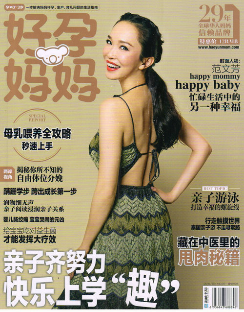 好孕妈妈（2015年8月号）