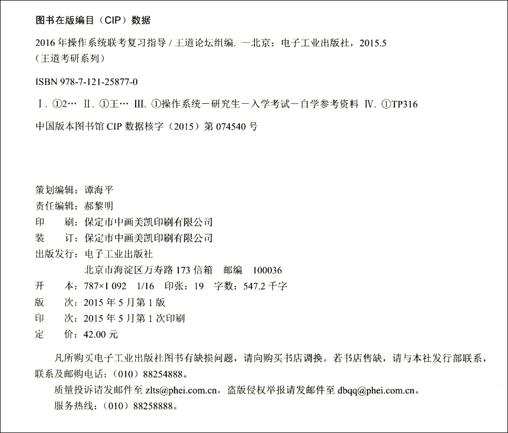 王道考研系列：2016年操作系统联考复习指导