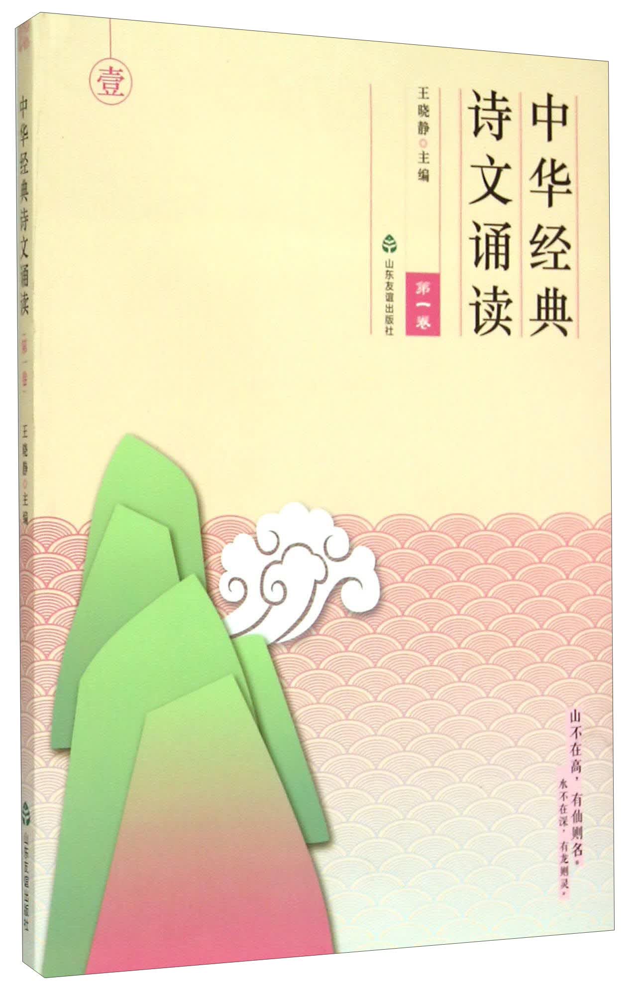 中华经典诗文诵读(第一卷)