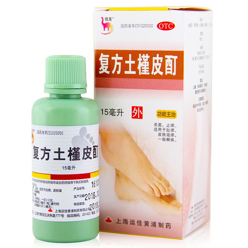 信龙 复方土槿皮酊15ml杀菌止痒藓疾