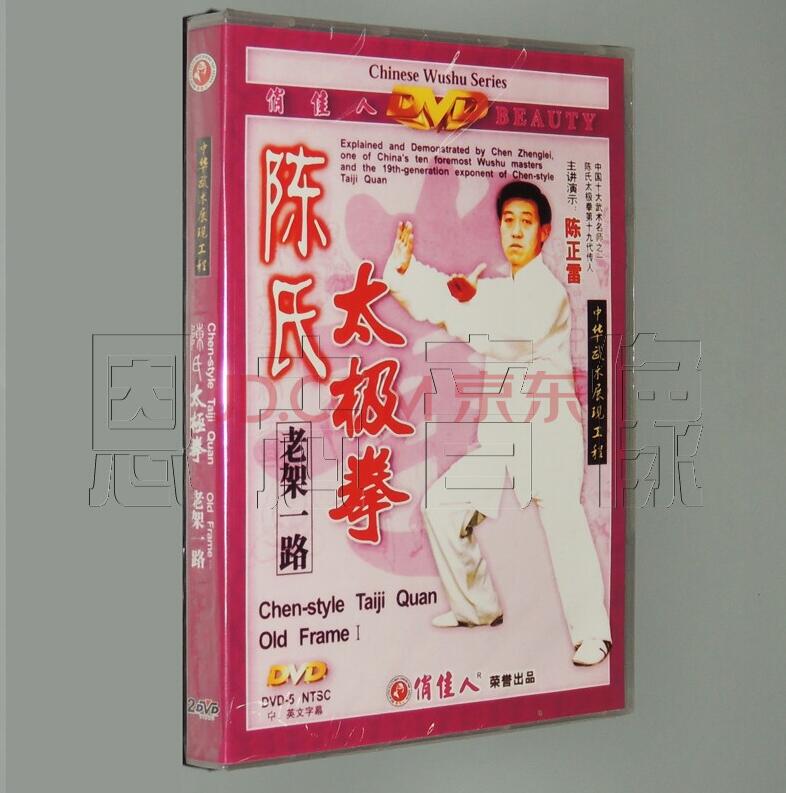 陈正雷陈式. 陈氏太极拳老架一路 2碟dvd 视频教学光盘