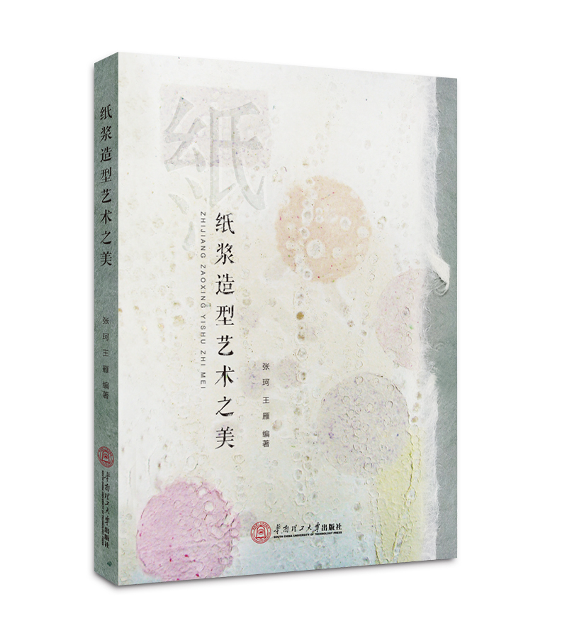 纸浆造型艺术之美