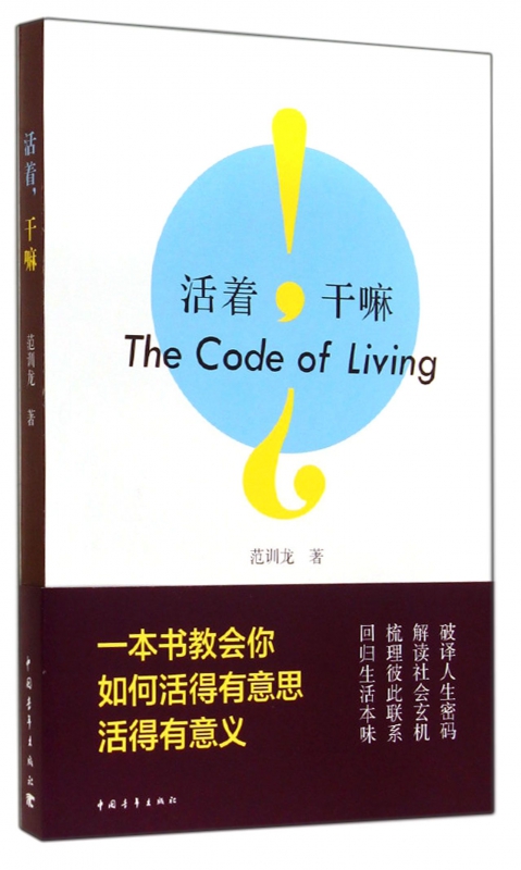 活着干嘛