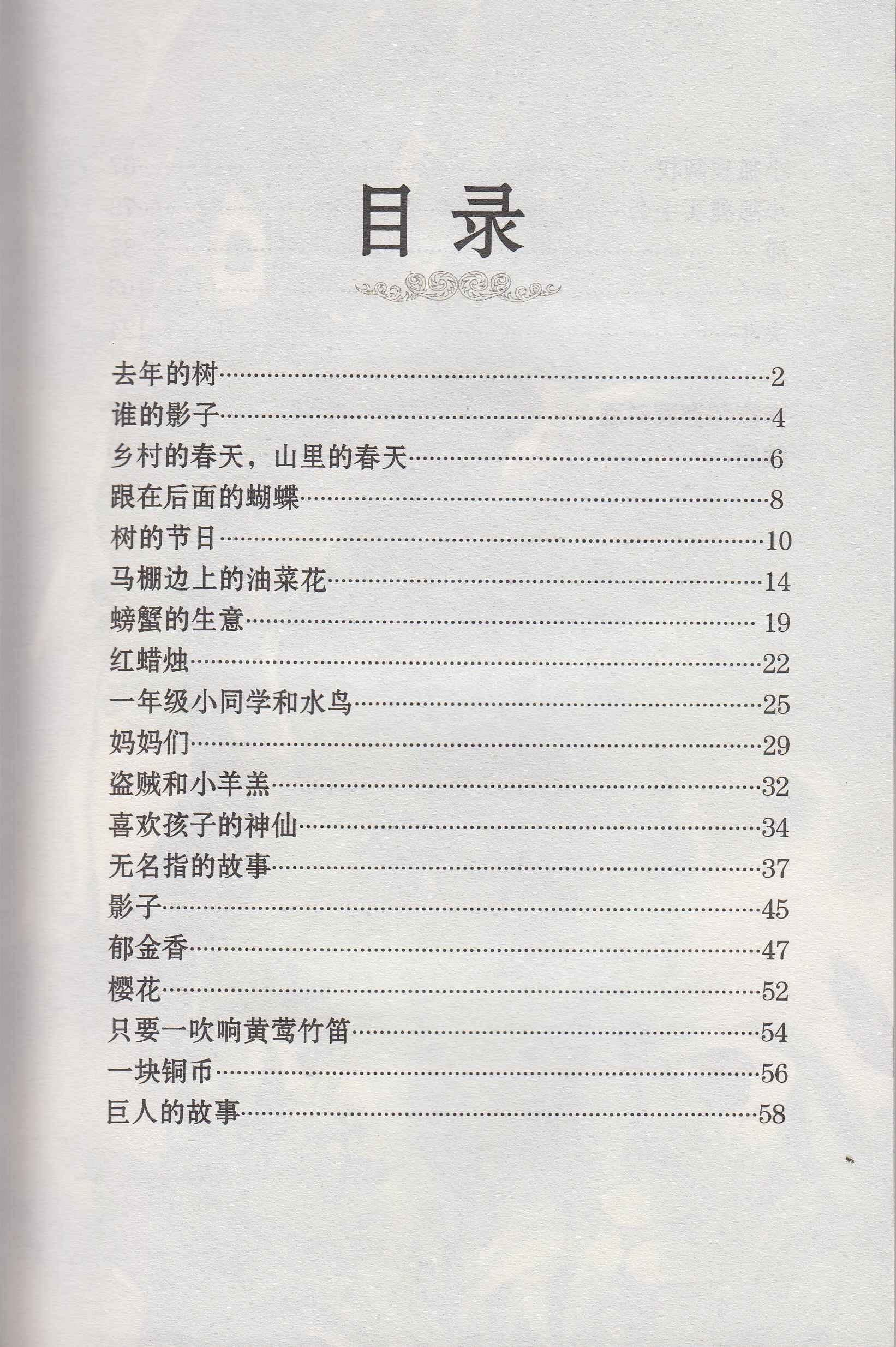 课文作家作品系列:去年的树(适合小学三,四年级) 中小学教辅 中小学