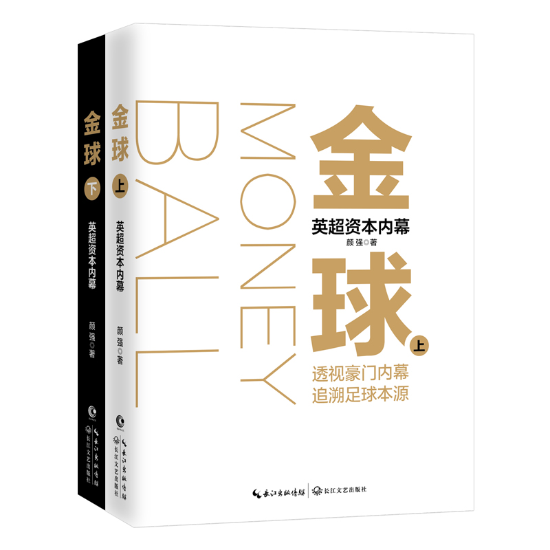 金球：英超资本内幕