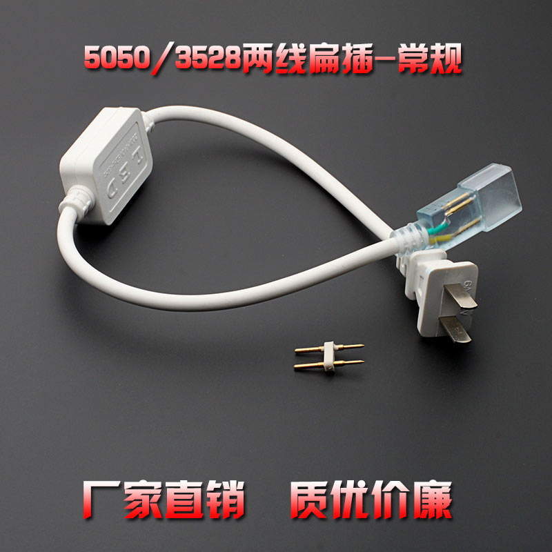 led灯带插头驱动变压器直插220v电源线控制器接头 5050灯带电源插贩