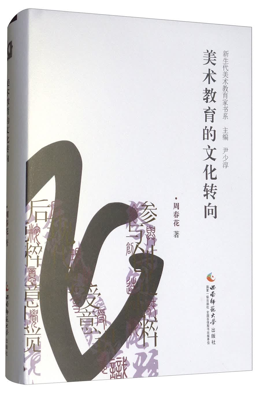 美术教育的文化转向