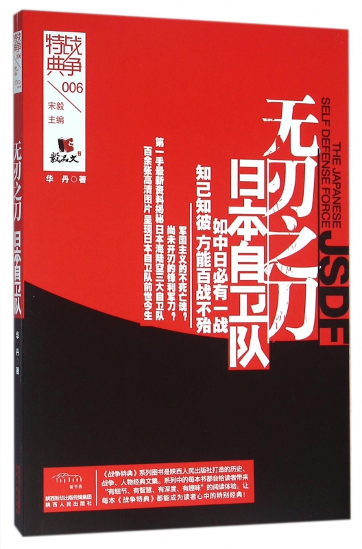 日本自卫队(无刃之刀)/战争特典