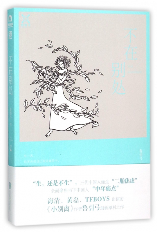 不在别处