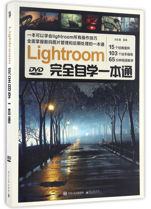 Lightroom完全自学一本通(附光盘)