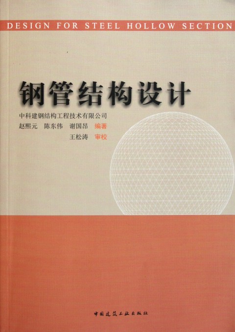 钢管结构设计