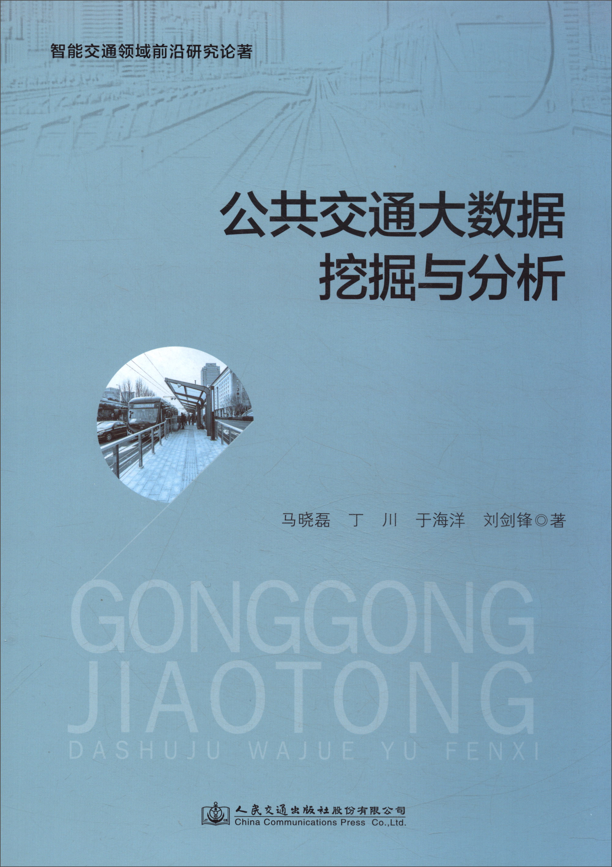 公共交通大数据挖掘与分析使用感如何?