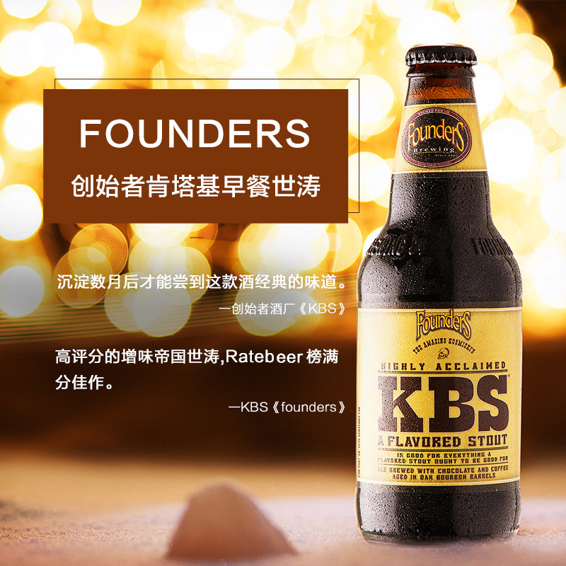 【高分好酒】Founders KBS 创始者肯塔基早餐世涛 2020版过波本桶版 美国进口