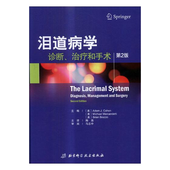 泪道病学：诊断、和手术/书籍/医学/眼科学
