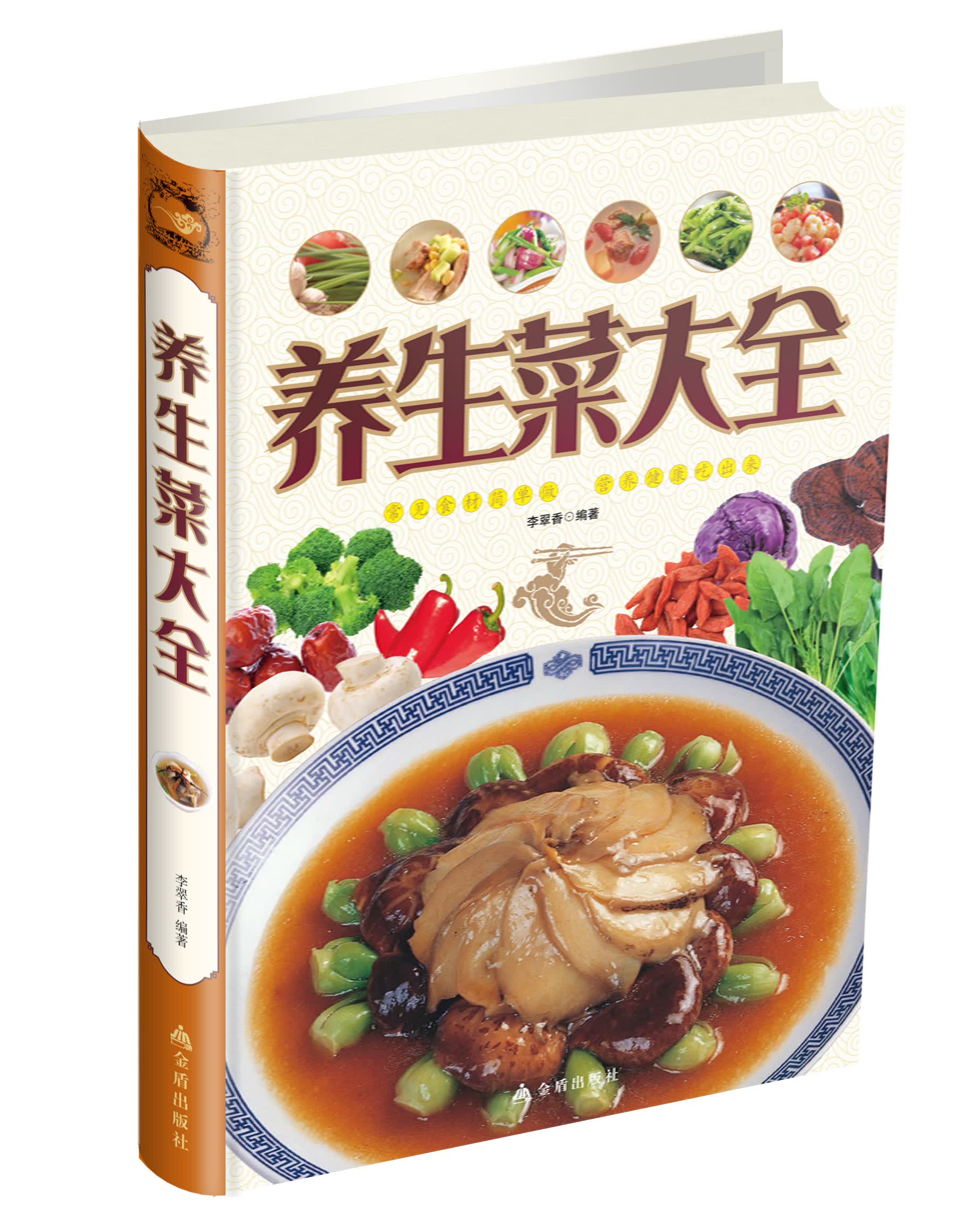 养生菜大全