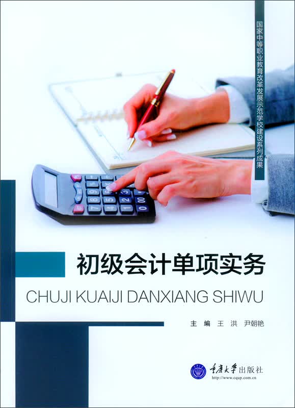 初级会计单项实务