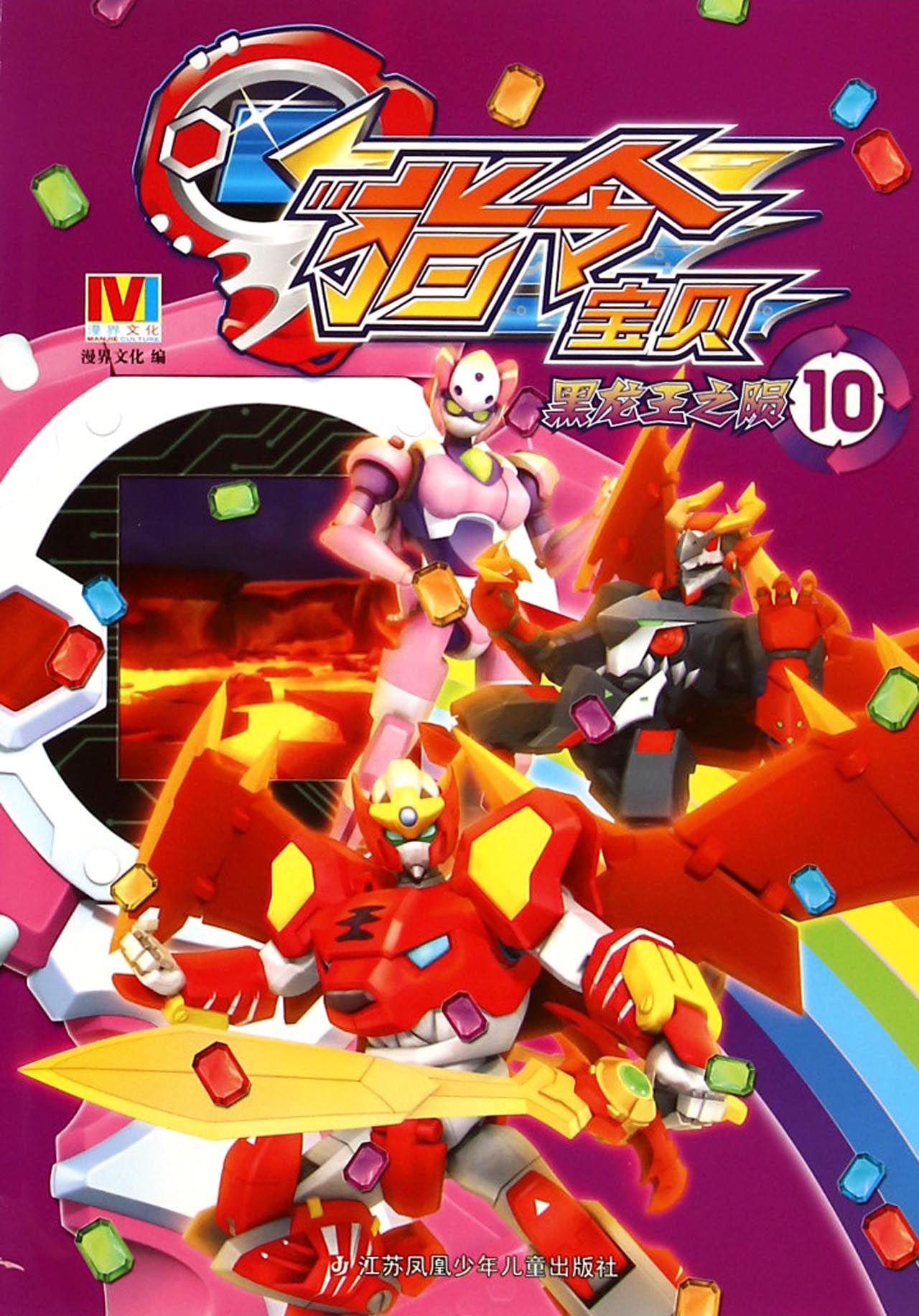 黑龙王之陨/指令宝贝